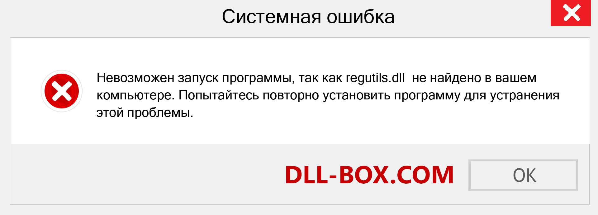 Файл regutils.dll отсутствует ?. Скачать для Windows 7, 8, 10 - Исправить regutils dll Missing Error в Windows, фотографии, изображения