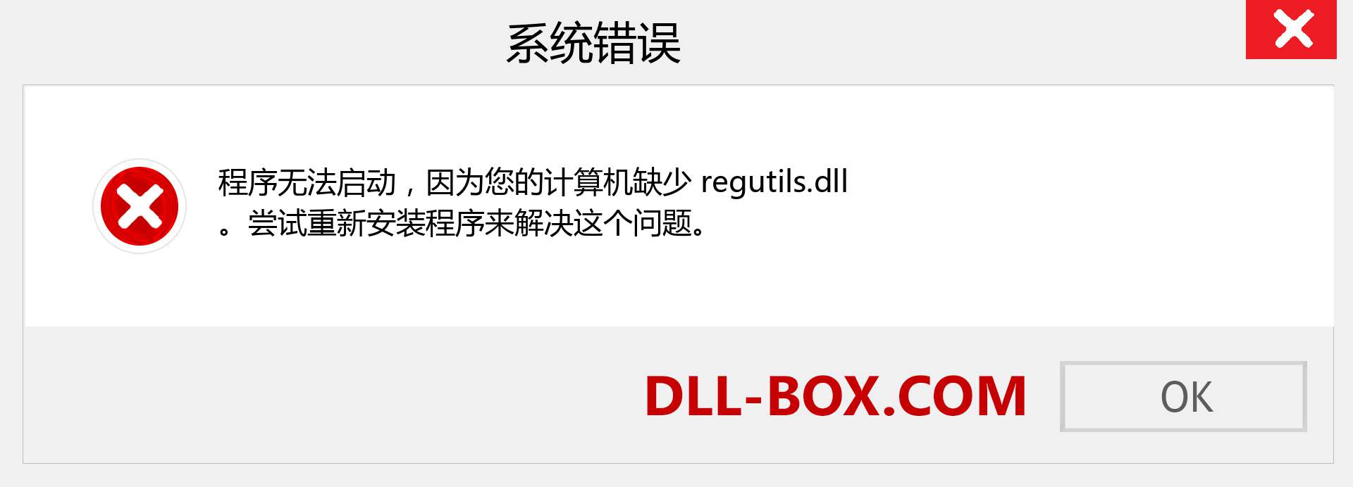 regutils.dll 文件丢失？。 适用于 Windows 7、8、10 的下载 - 修复 Windows、照片、图像上的 regutils dll 丢失错误